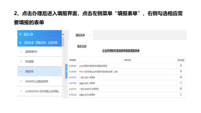 我是小型微利企業(yè)，2020年企業(yè)所得稅匯繳申報(bào)表填報(bào)流程