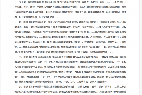 企業(yè)職工的電話費(fèi)、火車票、機(jī)票費(fèi)用如何在企業(yè)所得稅前列支？能否抵扣增值稅？