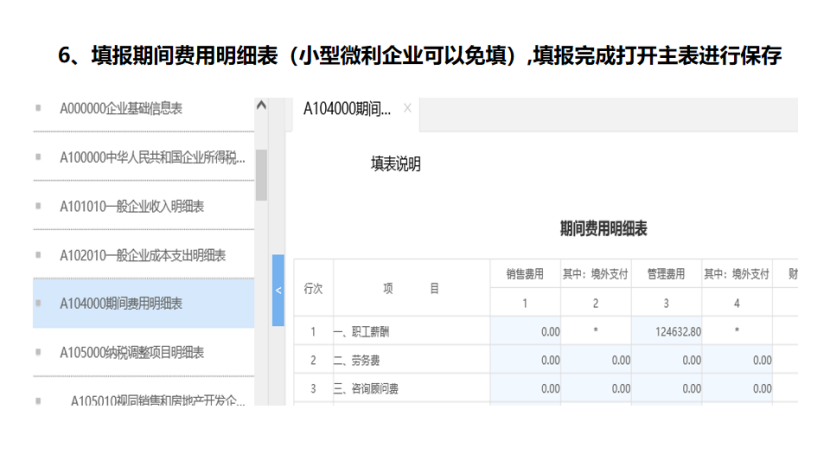 我是小型微利企業(yè)，2020年企業(yè)所得稅匯繳申報(bào)表填報(bào)流程