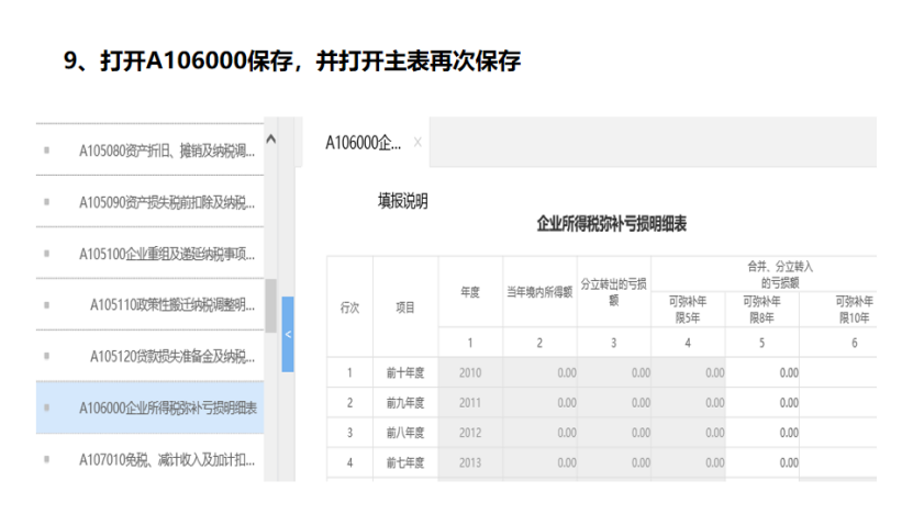 我是小型微利企業(yè)，2020年企業(yè)所得稅匯繳申報(bào)表填報(bào)流程