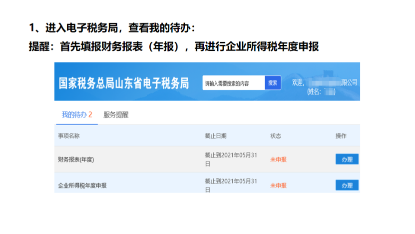 我是小型微利企業(yè)，2020年企業(yè)所得稅匯繳申報(bào)表填報(bào)流程