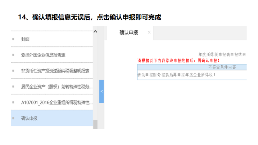 我是小型微利企業(yè)，2020年企業(yè)所得稅匯繳申報(bào)表填報(bào)流程