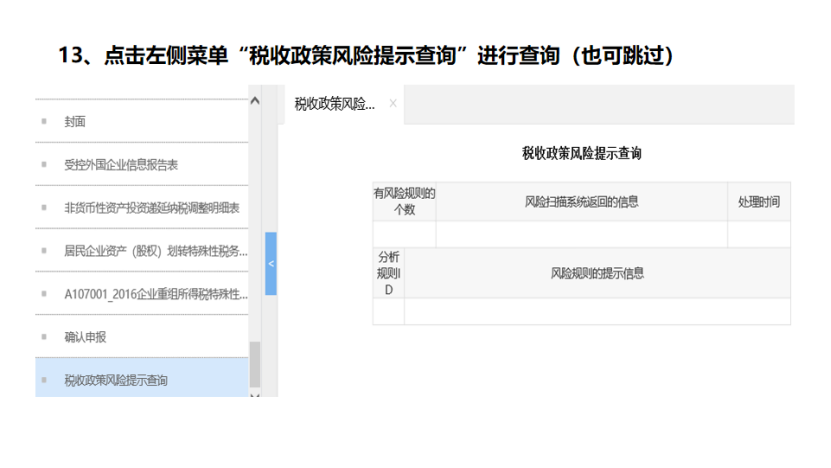 我是小型微利企業(yè)，2020年企業(yè)所得稅匯繳申報(bào)表填報(bào)流程