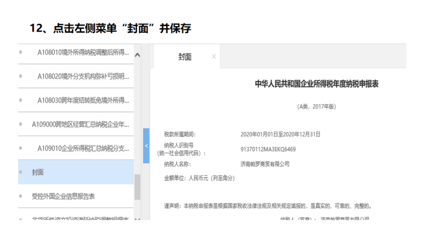 我是小型微利企業(yè)，2020年企業(yè)所得稅匯繳申報(bào)表填報(bào)流程
