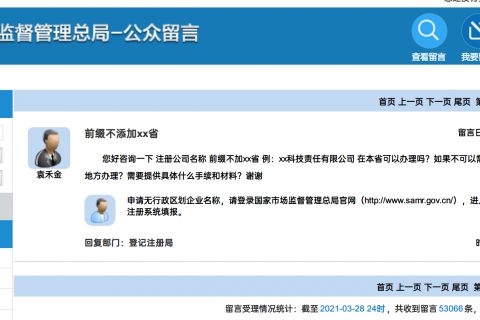 在拉薩注冊公司，不要地域前綴，可以嗎？