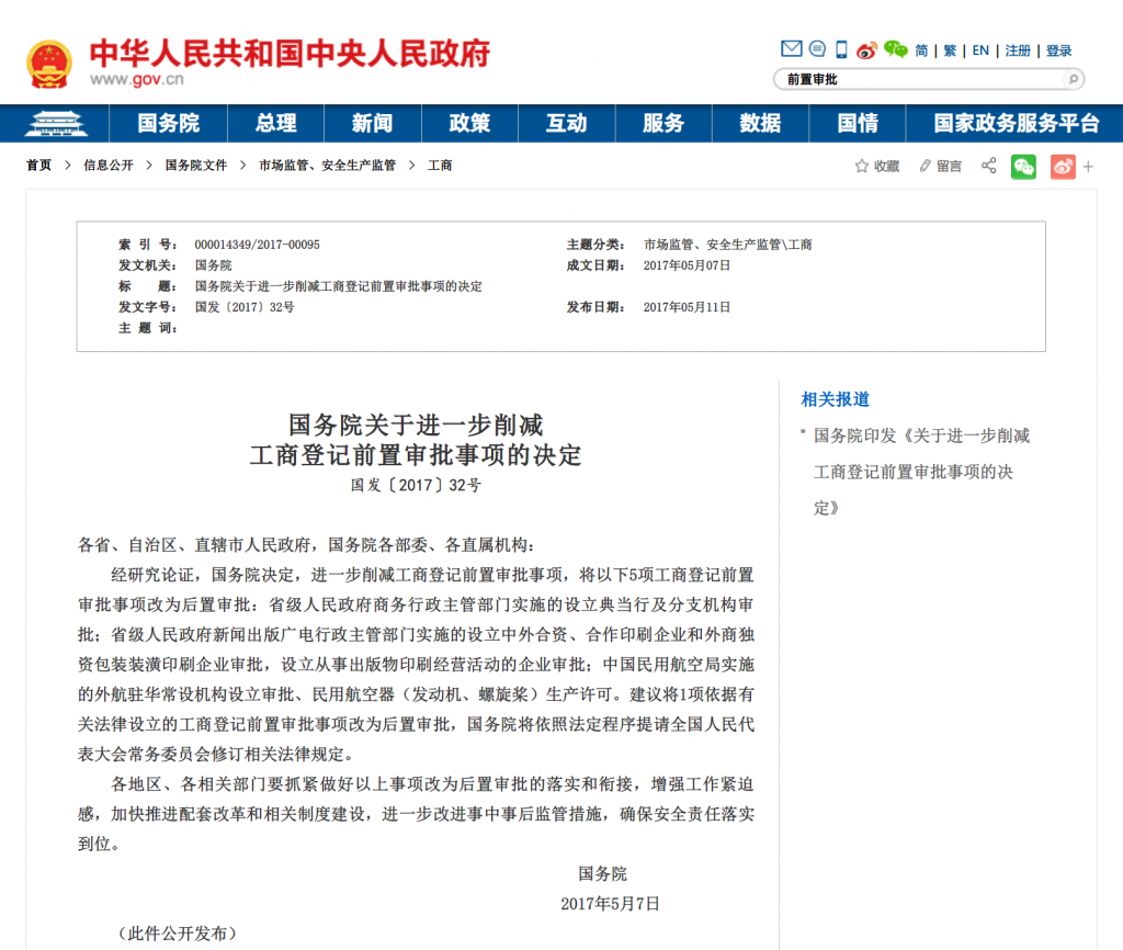 前置審批和后置審批是什么意思？哪些是前置審批？哪些是后置審批？