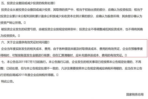 在2020年發(fā)生的費(fèi)用，但是在2021年1月份才取得發(fā)票，這費(fèi)用能否在2020年度稅前扣除呢？