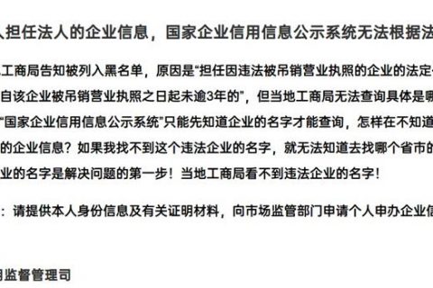 怎樣查詢本人擔(dān)任法人的企業(yè)信息，國(guó)家企業(yè)信用信息公示系統(tǒng)無法根據(jù)法人姓名查詢！