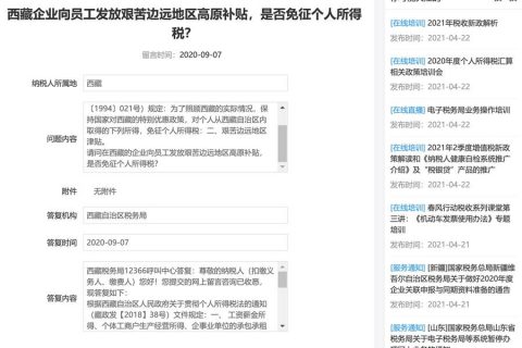 西藏的企業(yè)向員工發(fā)放艱苦邊遠地區(qū)高原補貼，是否免征個人所得稅？