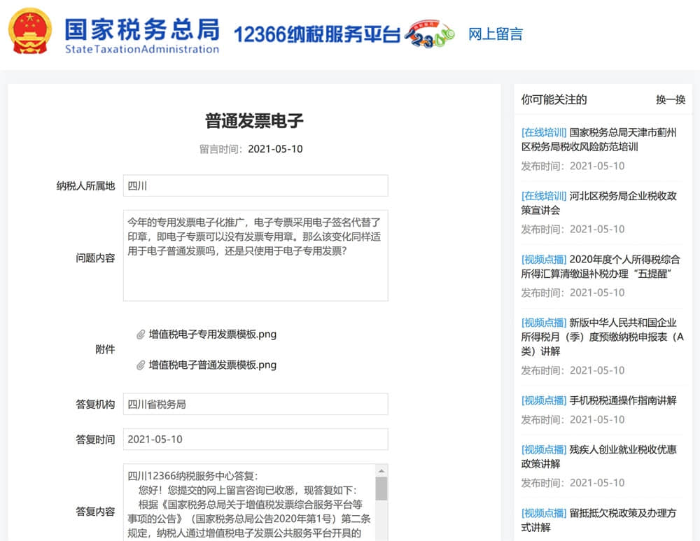 普通電子發(fā)票，可以沒有發(fā)票專用章嗎？