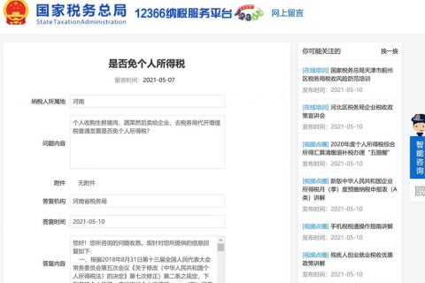 在拉薩，個人去收購生鮮、蔬菜，然后賣給企業(yè)，去稅務(wù)局代開增值稅普通發(fā)票，是否免增個人所得稅？