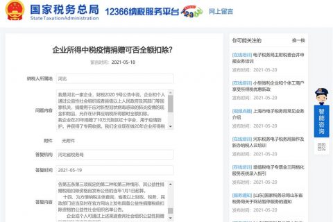 計(jì)算企業(yè)所得稅時(shí)，疫情捐贈(zèng)金額，可否全額扣除？