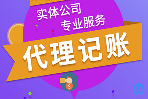 企業(yè)找拉薩財(cái)務(wù)代理記賬公司有哪些優(yōu)勢(shì)？