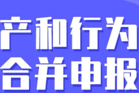 零申報(bào)納稅人需要稅源信息采集嗎？財(cái)產(chǎn)和行為稅合并申報(bào)熱點(diǎn)問(wèn)答