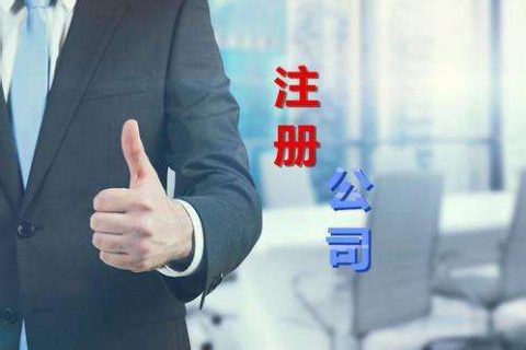 在拉薩注冊(cè)藥物公司的條件和資料有哪些？