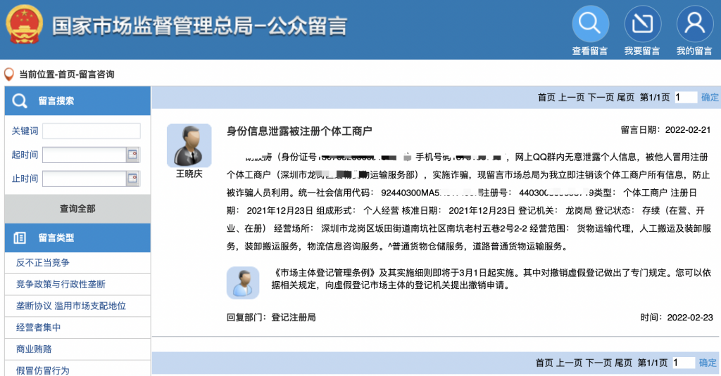 被人冒用身份證信息注冊個體工商戶，應(yīng)該如何處理？
