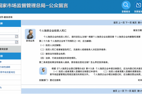 個(gè)人獨(dú)資企業(yè)投資人死亡,如何注銷企業(yè)？