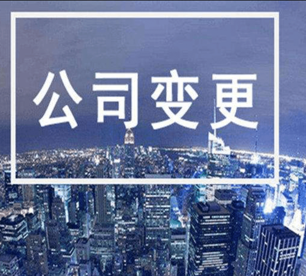 設(shè)立在拉薩的分公司進(jìn)行變更登記所需的時間、流程、資料