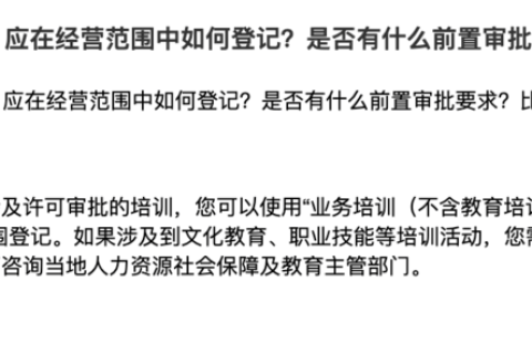 在拉薩從事技能培訓(xùn)，申請(qǐng)公司登記時(shí)，應(yīng)在經(jīng)營(yíng)范圍中如何登記？是否有什么前置審批要求？
