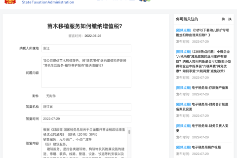 苗木移植服務(wù)如何繳納增值稅？