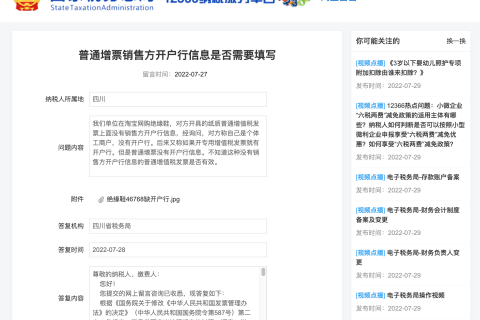 普通增票銷售方開(kāi)戶行信息是否需要填寫(xiě)？