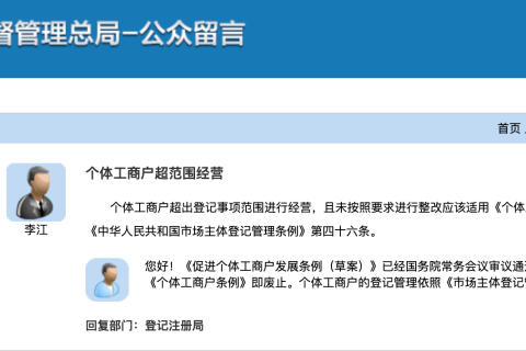 【拉薩】個(gè)體工商戶經(jīng)營范圍超出登記事項(xiàng)，有沒有法律條例？
