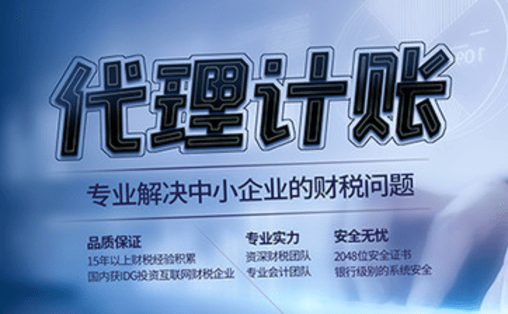 代理記賬和專職會(huì)計(jì)有什么區(qū)別？在拉薩是代理記賬好，還是請(qǐng)專職會(huì)計(jì)好？