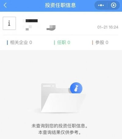 如何查詢自己名下是否注冊了公司，身份證是否被冒用？如果被冒用了，應該怎么處理？