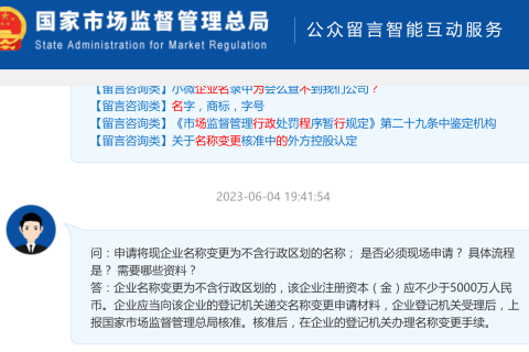 【市監(jiān)總局回復(fù)】申請(qǐng)將現(xiàn)企業(yè)名稱變更為不含行政區(qū)劃的名稱； 是否必須現(xiàn)場(chǎng)申請(qǐng)？ 具體流程是？ 需要哪些資料？