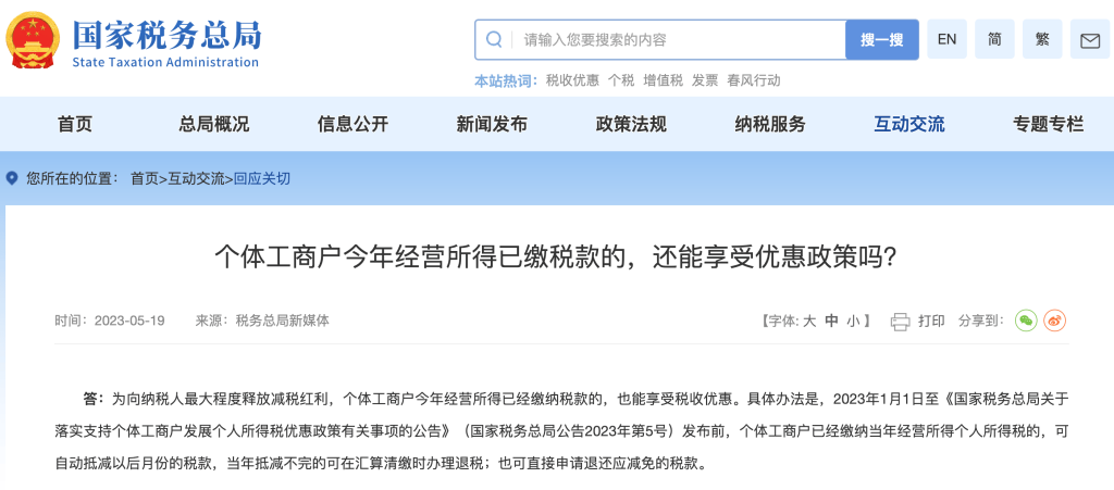 個體工商戶今年經營所得已繳稅款的，還能享受優(yōu)惠政策嗎？