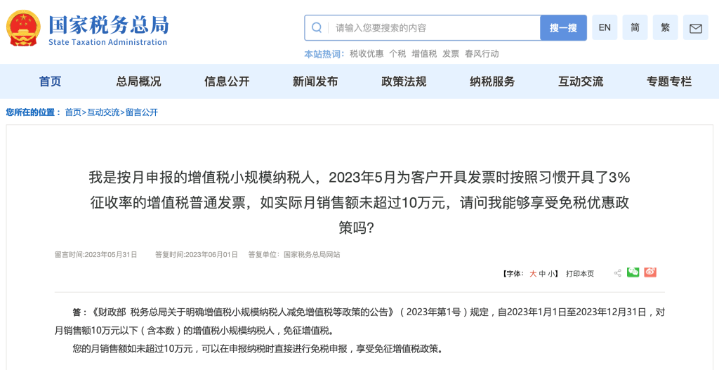 我是按月申報(bào)的增值稅小規(guī)模納稅人，2023年5月為客戶開具發(fā)票時(shí)按照習(xí)慣開具了3%征收率的增值稅普通發(fā)票，如實(shí)際月銷售額未超過10萬元，請問我能夠享受免稅優(yōu)惠政策嗎？