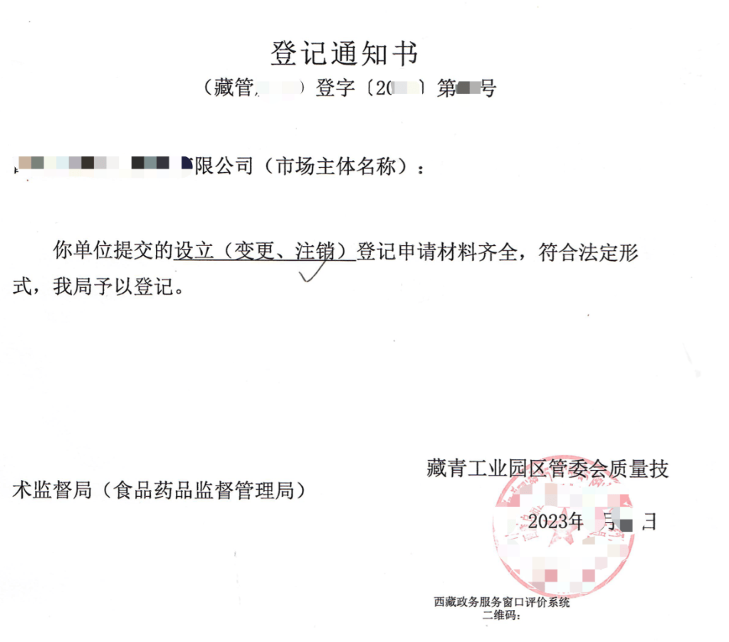 西藏藏青工業(yè)園的企業(yè)如何進行注銷？在拉薩還是在格爾木辦理？