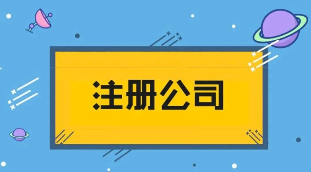拉薩企業(yè)注冊(cè)費(fèi)用詳解：開啟您的西藏創(chuàng)業(yè)之旅