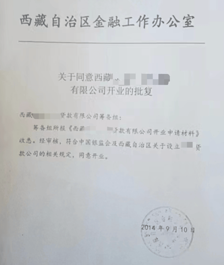 拉薩小額貸款類似性質(zhì)的金融類公司，如何注銷？