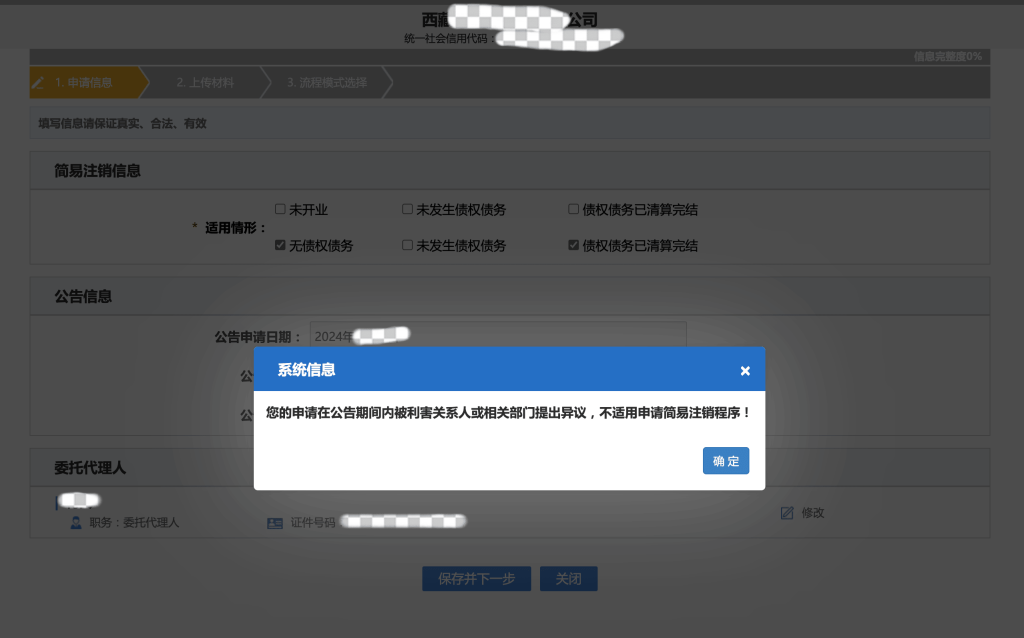 西藏拉薩公司，2024年最新簡(jiǎn)易注銷流程、常見問題