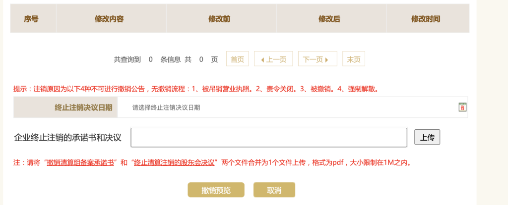 如何撤銷拉薩公司的清算組備案，終止注銷流程？